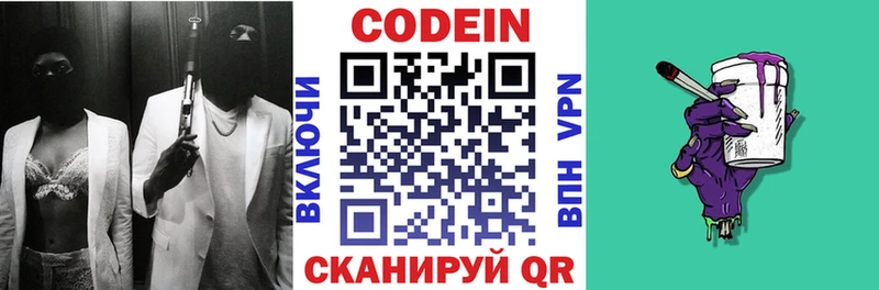 Кодеин напиток Lean (лин)  Оса 